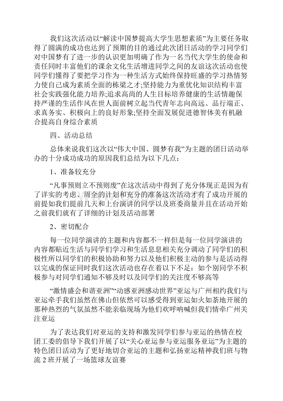 关于特色团日活动总结Word文档格式.docx_第2页