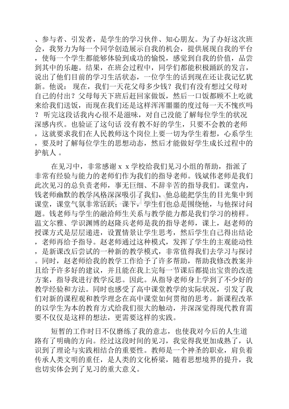 师范生见习总结范文.docx_第2页