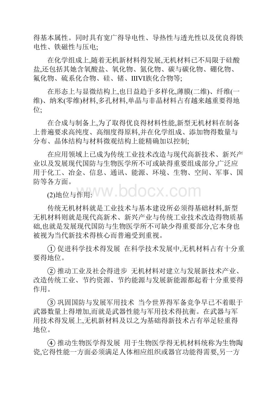 无机材料习题Word文档下载推荐.docx_第2页