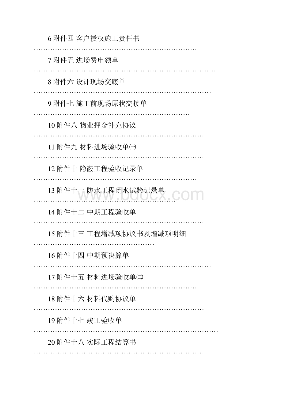 装修客户服务手册完整版.docx_第2页