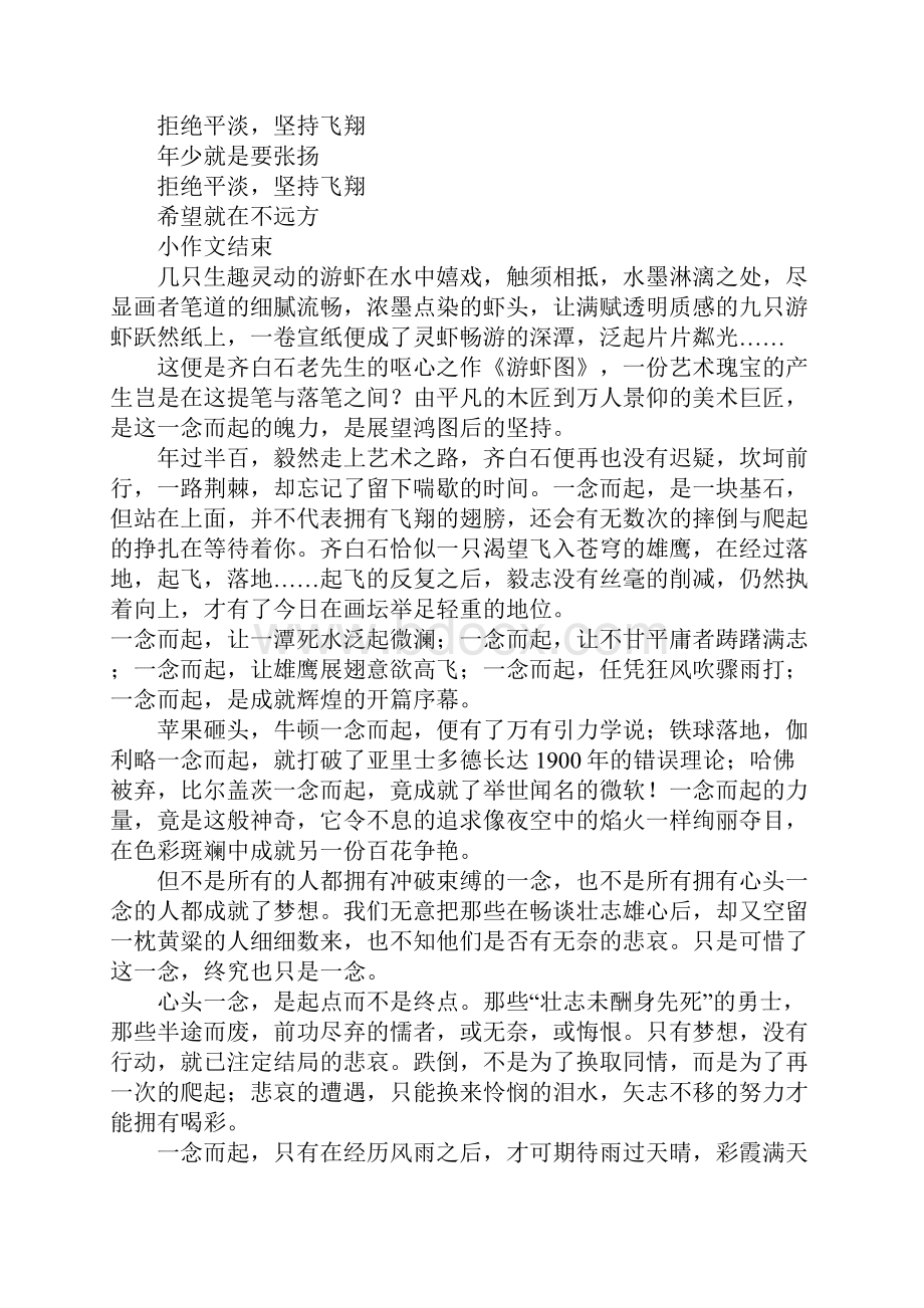 一念而起高三作文.docx_第2页