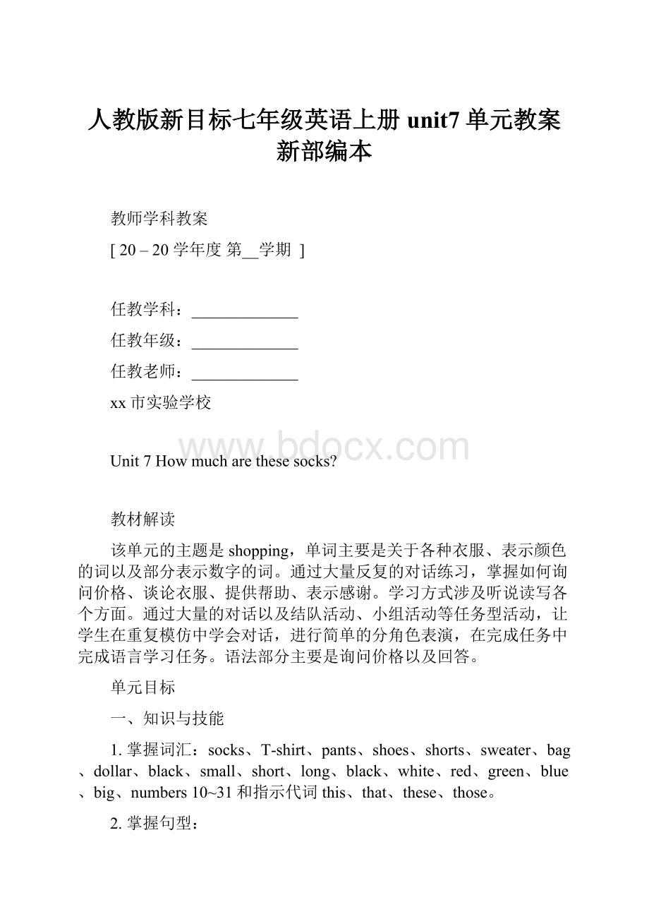 人教版新目标七年级英语上册unit7单元教案新部编本.docx