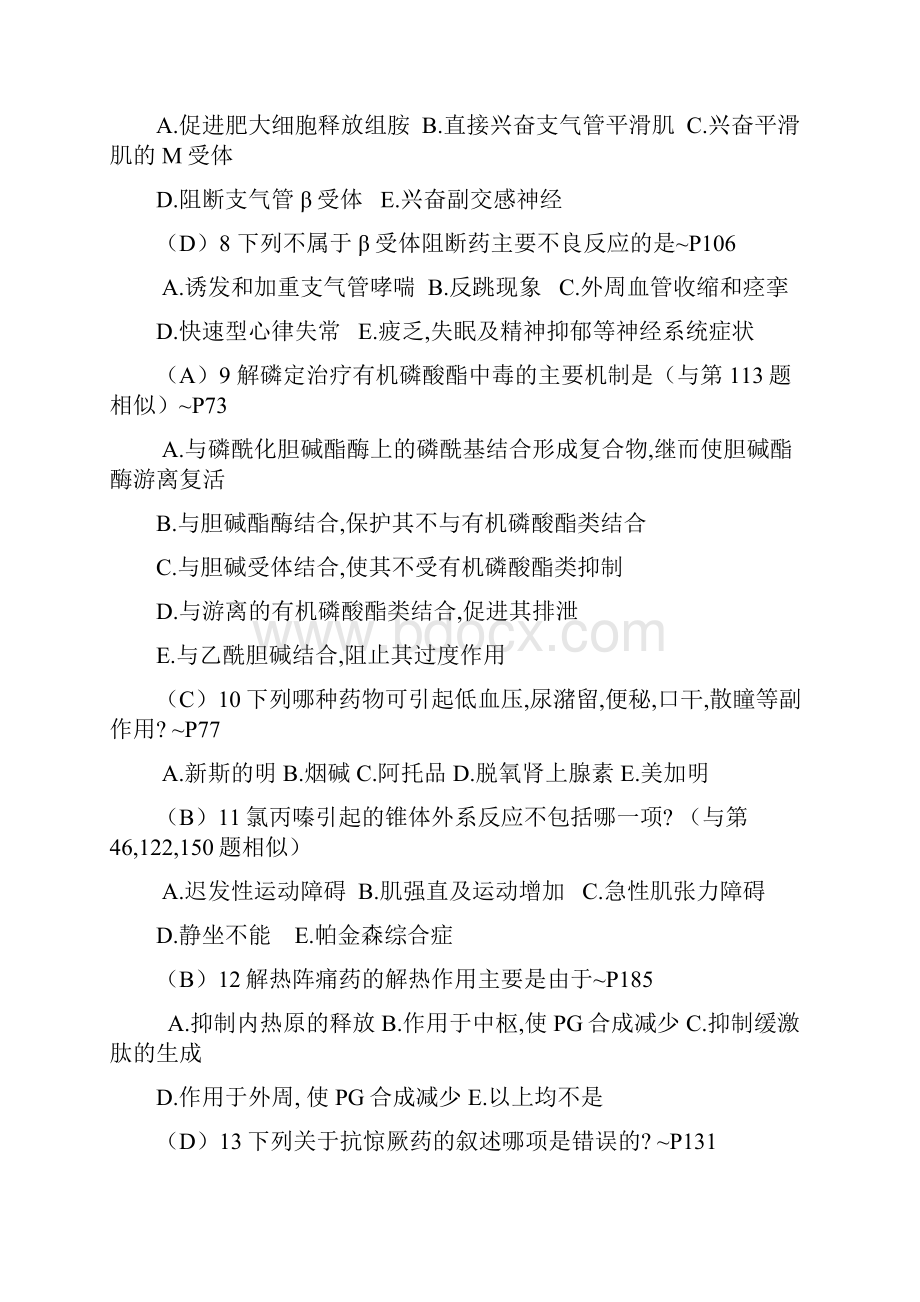 药理学 名解 问答 选择题Word文档格式.docx_第2页