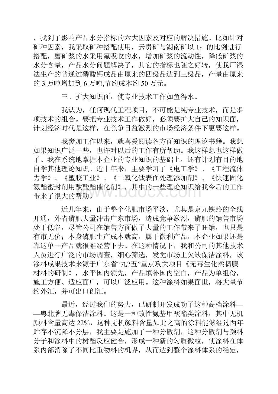 专业技术工作总结.docx_第3页