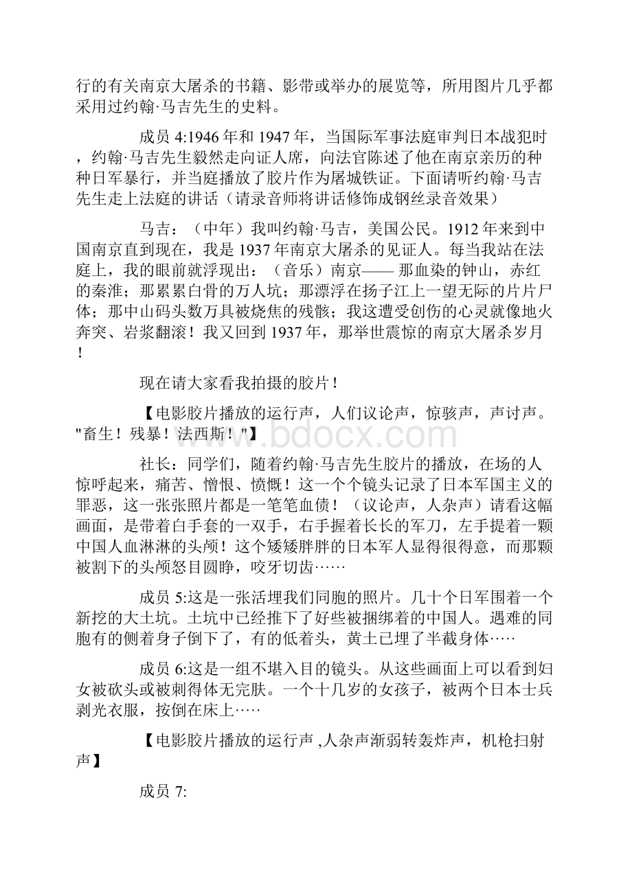 校园广播剧剧本Word文档下载推荐.docx_第3页