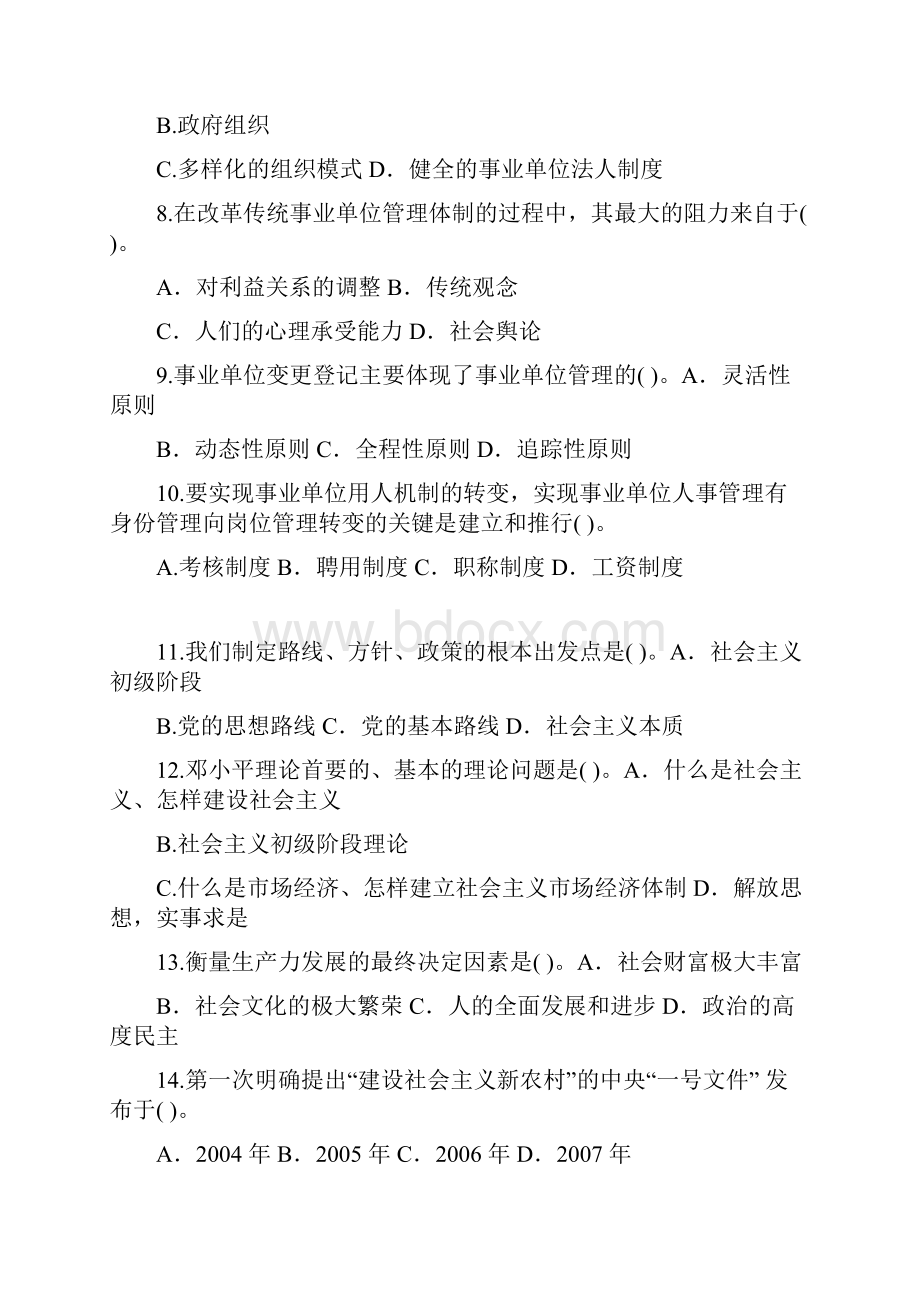 推荐海南省事业单位考试真题及参考答案.docx_第2页