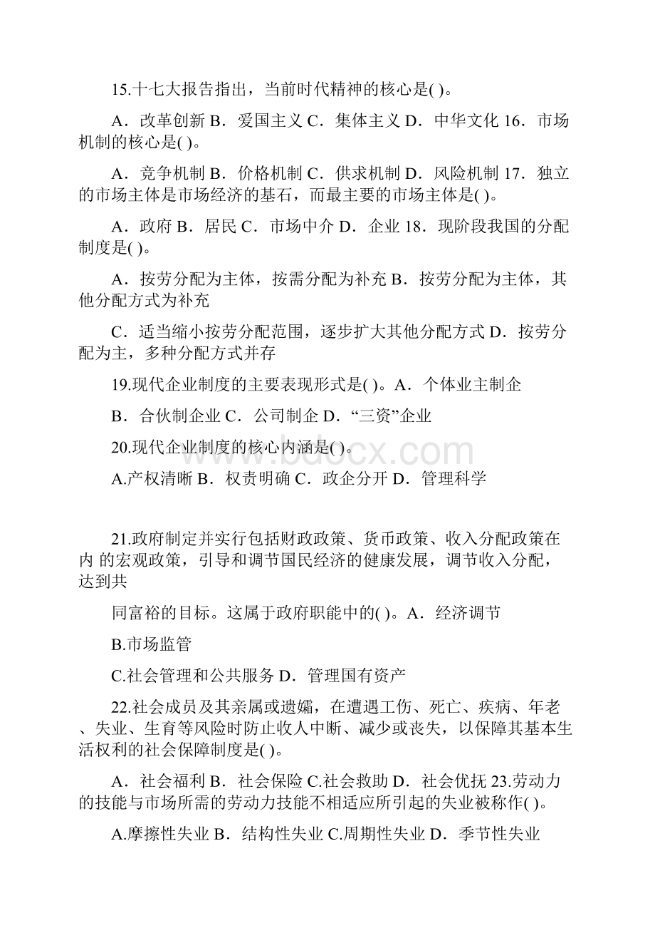 推荐海南省事业单位考试真题及参考答案.docx_第3页