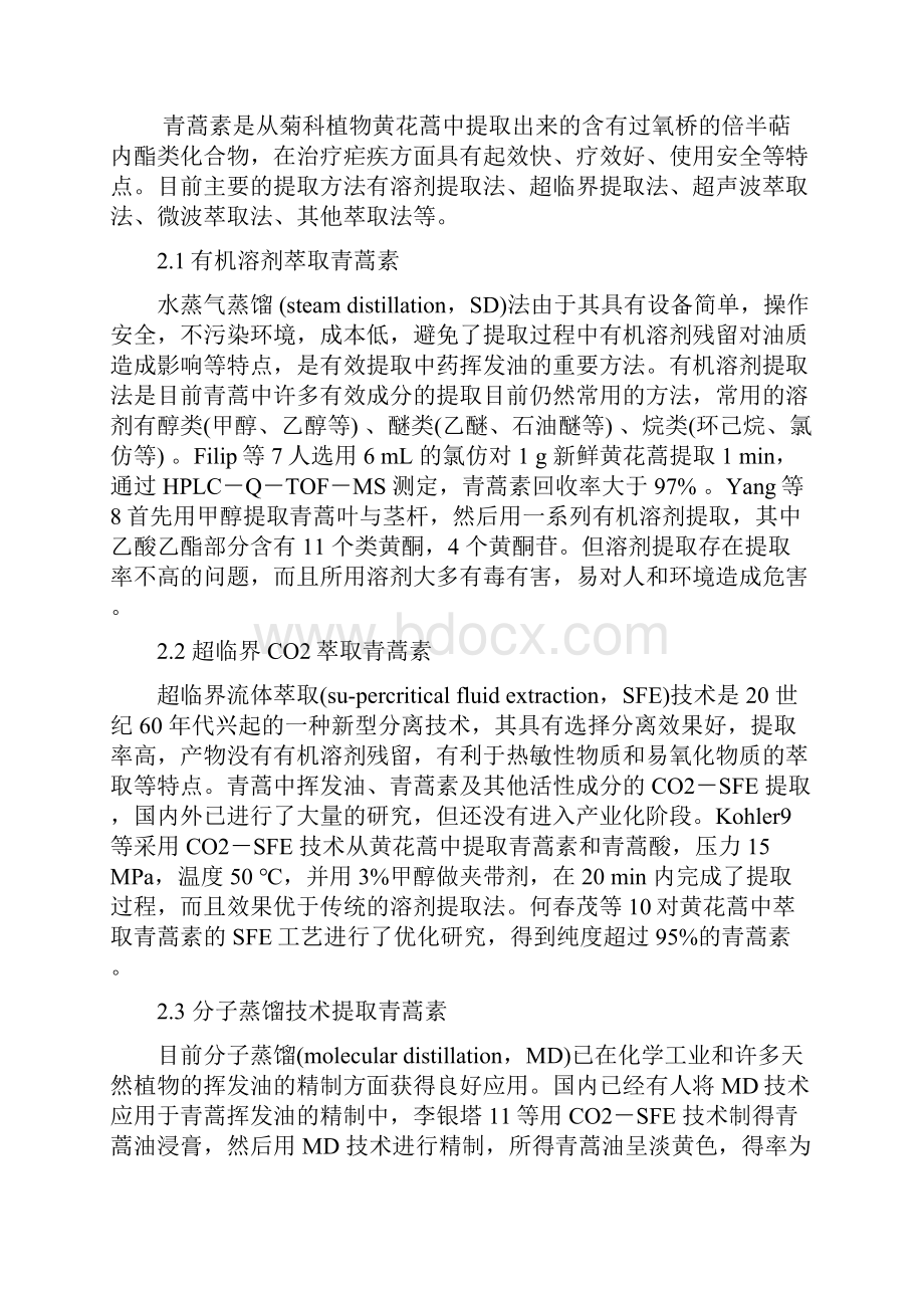 青蒿素的化学全合成.docx_第2页