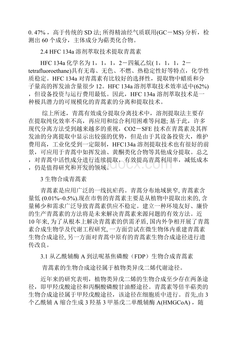 青蒿素的化学全合成.docx_第3页