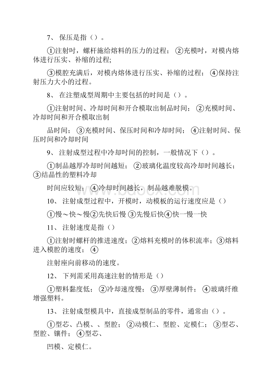 塑料注射成型复习题docxWord文档下载推荐.docx_第2页