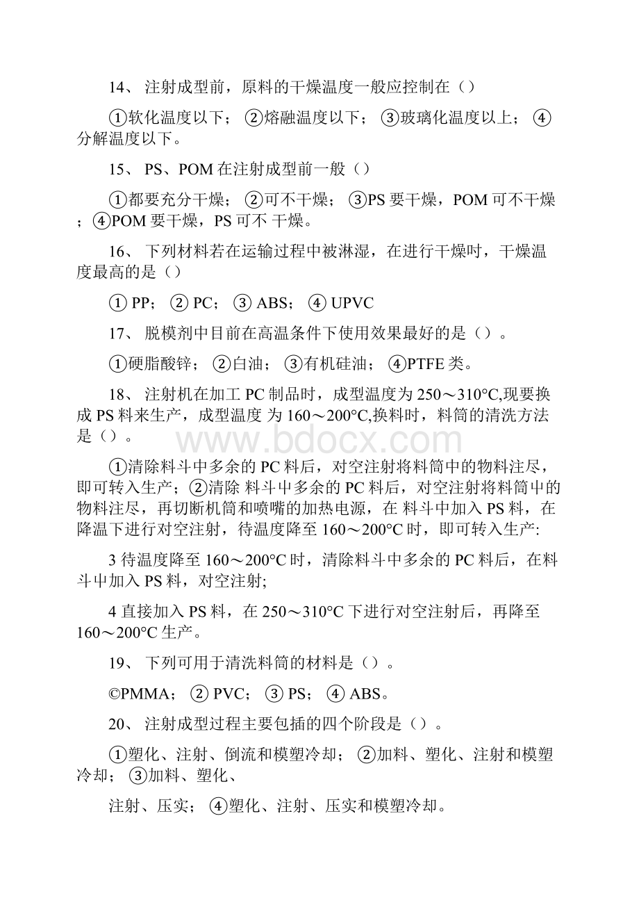 塑料注射成型复习题docxWord文档下载推荐.docx_第3页