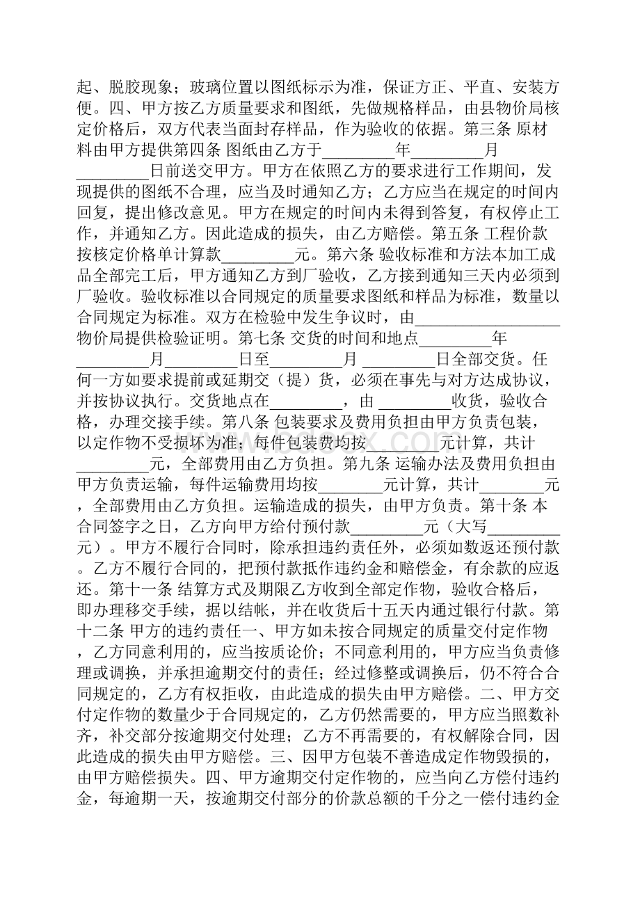 广告合同书文本.docx_第2页