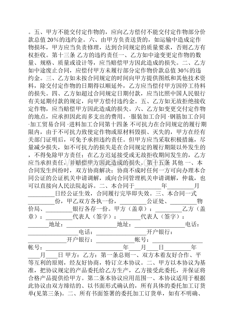 广告合同书文本.docx_第3页