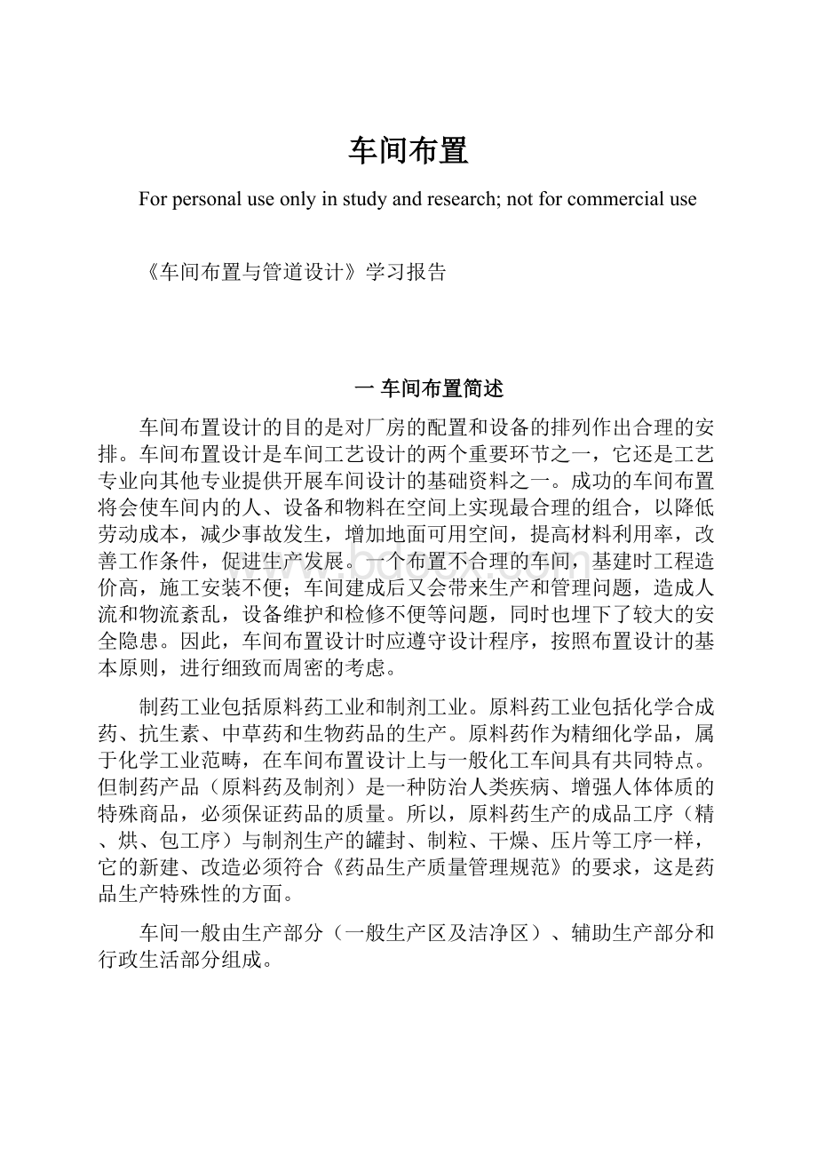 车间布置Word文档格式.docx