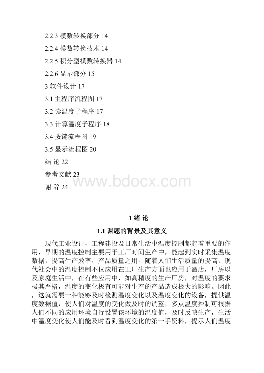 完整版基于单片机的温度控制系统设计毕业论文设计Word格式.docx_第3页