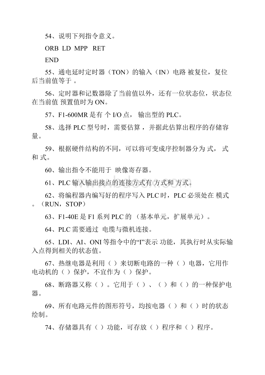 电气控制与PLC复习题Word文档下载推荐.docx_第3页