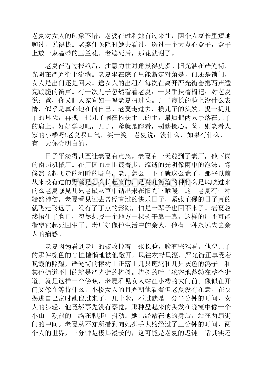 夏天的老夏夏天的夏怎么写Word文件下载.docx_第2页