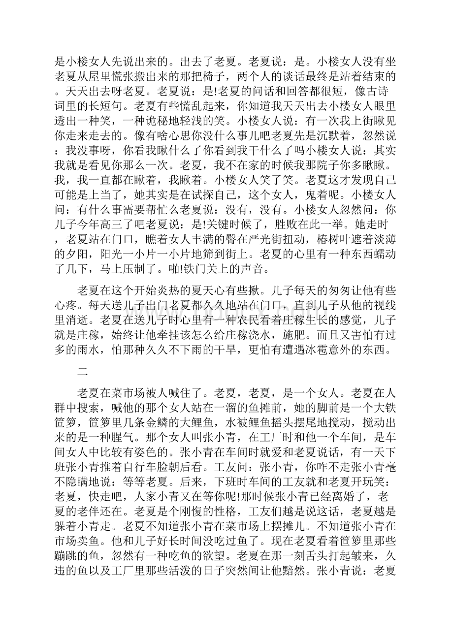 夏天的老夏夏天的夏怎么写Word文件下载.docx_第3页