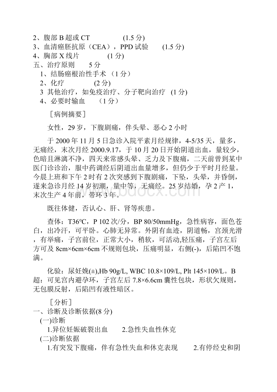 技能考试病例分析例题全解.docx_第3页