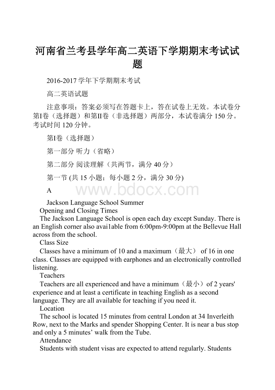 河南省兰考县学年高二英语下学期期末考试试题.docx