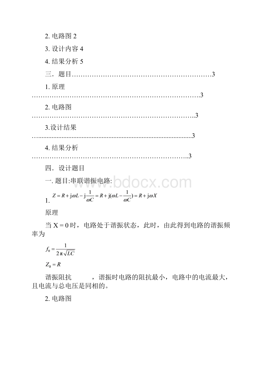 课程设计报告.docx_第2页