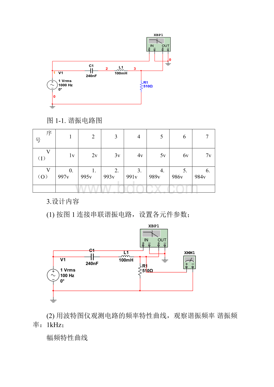 课程设计报告.docx_第3页