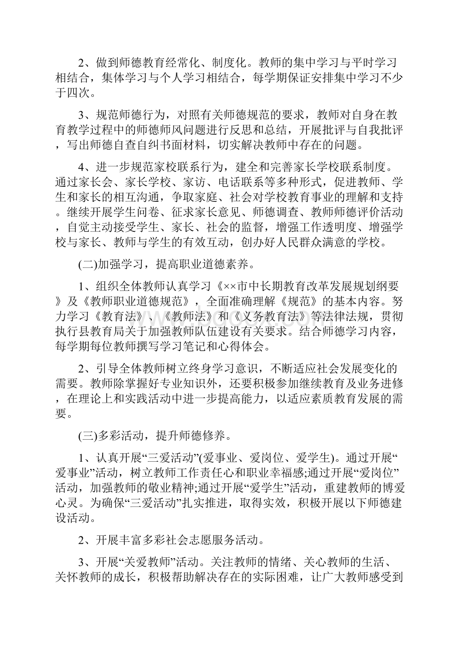 幼儿园师德师风工作计划Word格式文档下载.docx_第2页