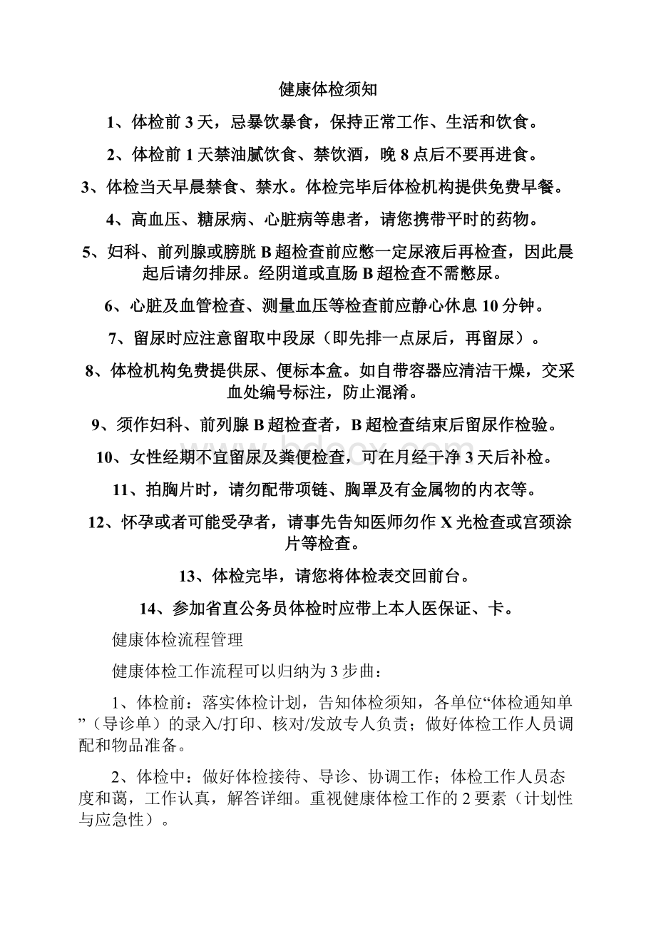 体检管理工作制度与体检工作服务承诺书.docx_第2页