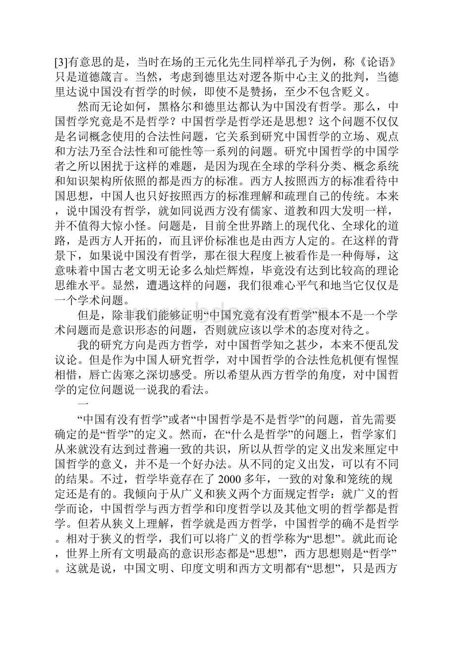中国哲学定位问题诠释.docx_第2页