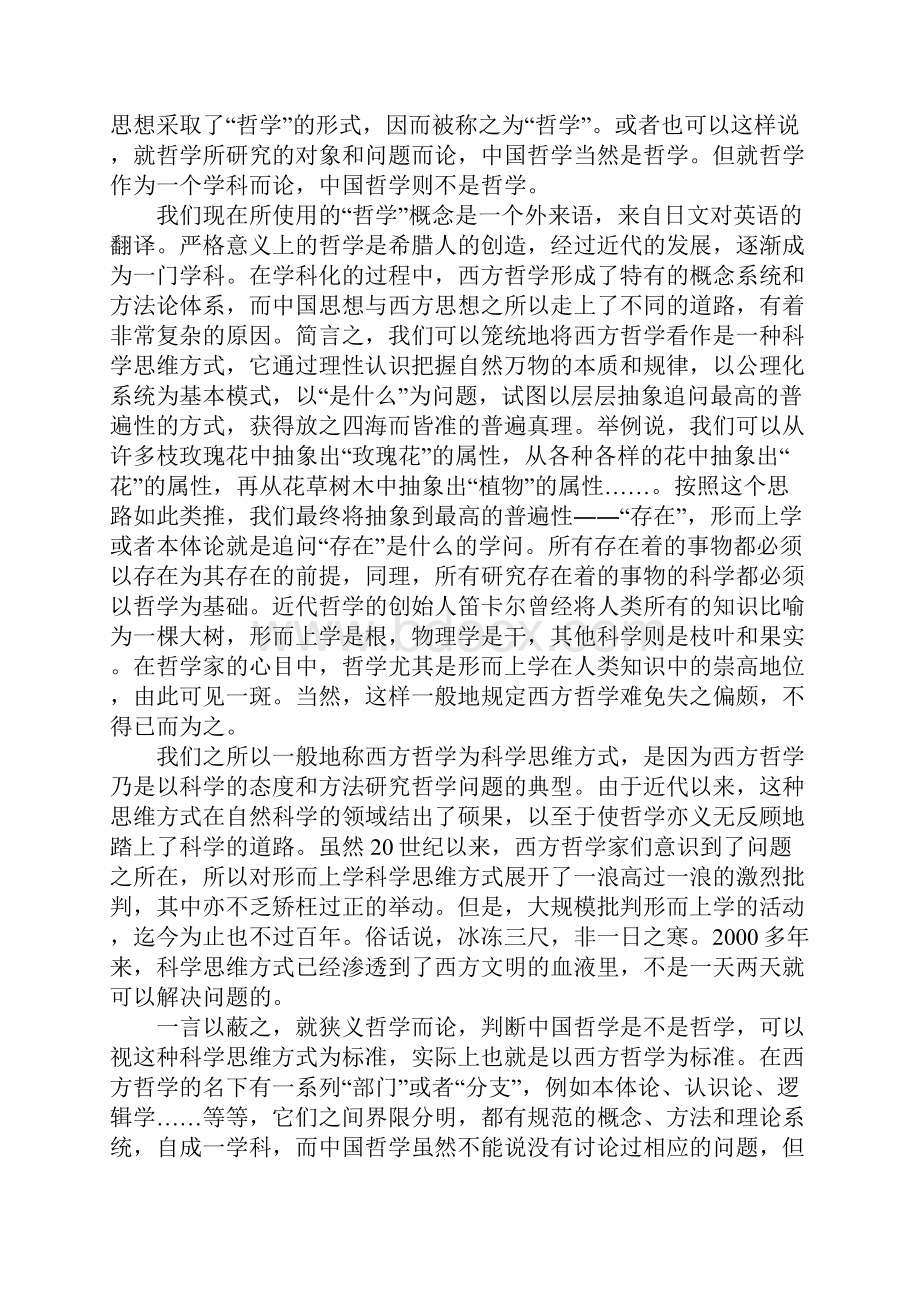 中国哲学定位问题诠释.docx_第3页