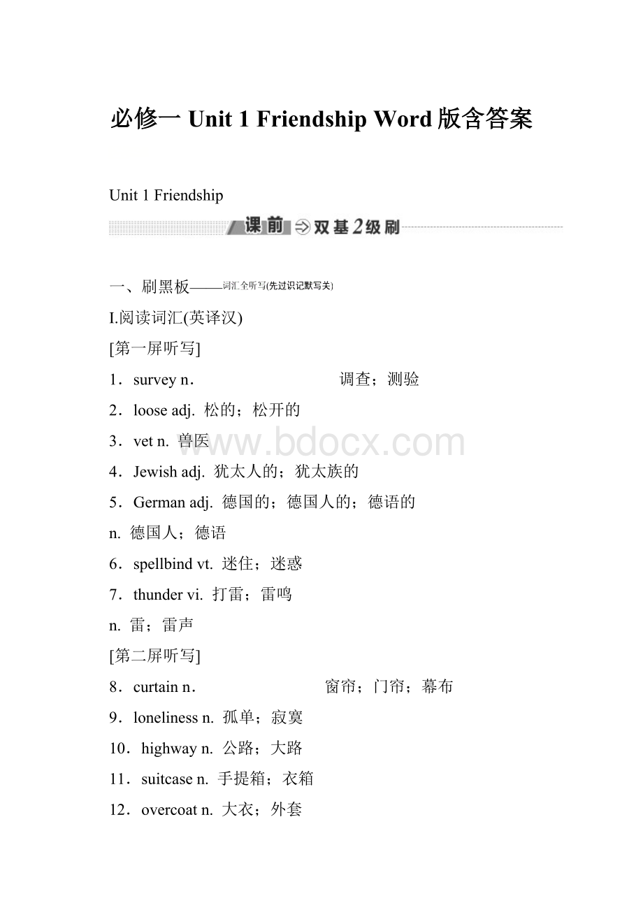 必修一 Unit 1 Friendship Word版含答案.docx_第1页