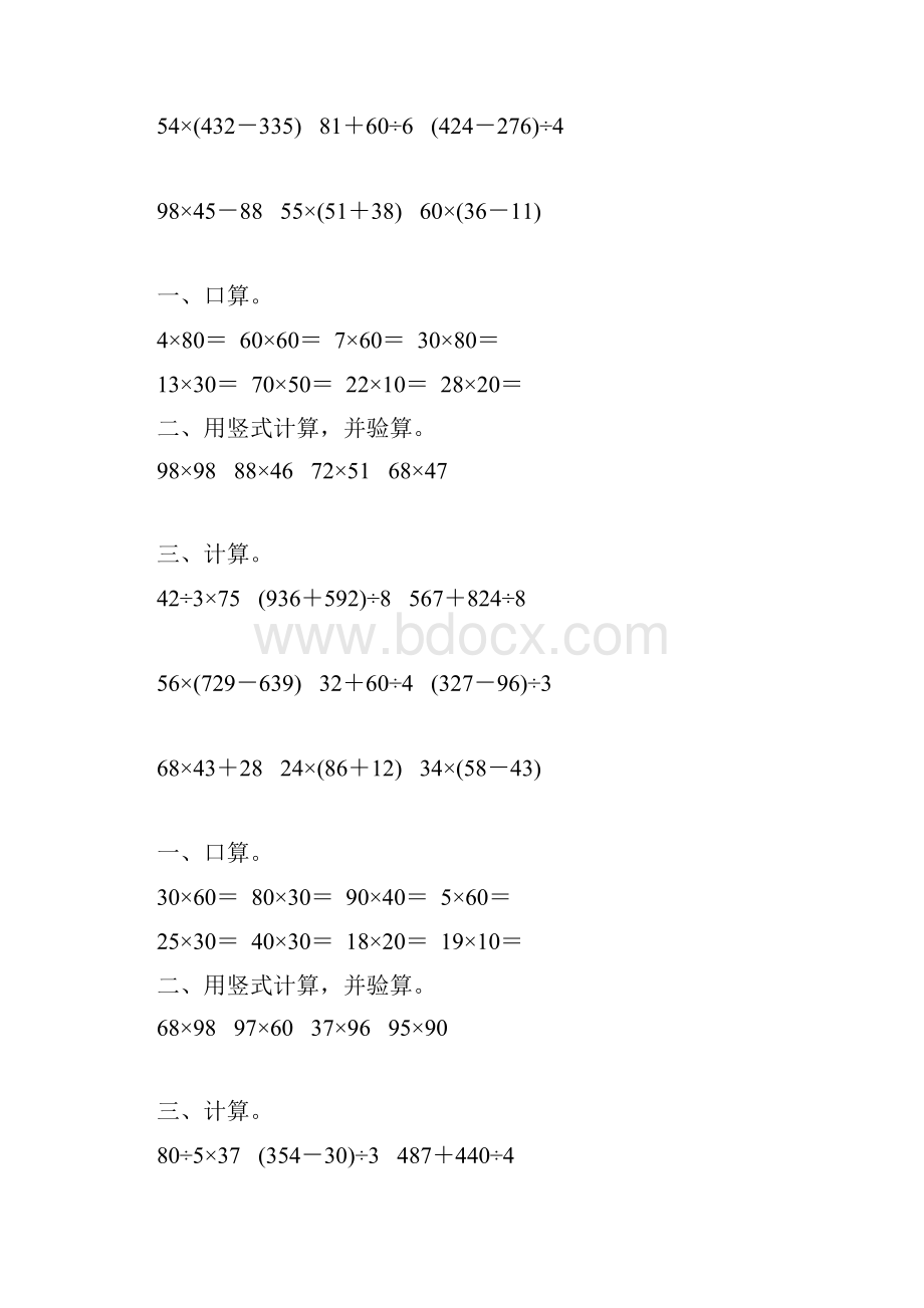 苏教版三年级数学下册计算题总复习练习题精选361.docx_第2页