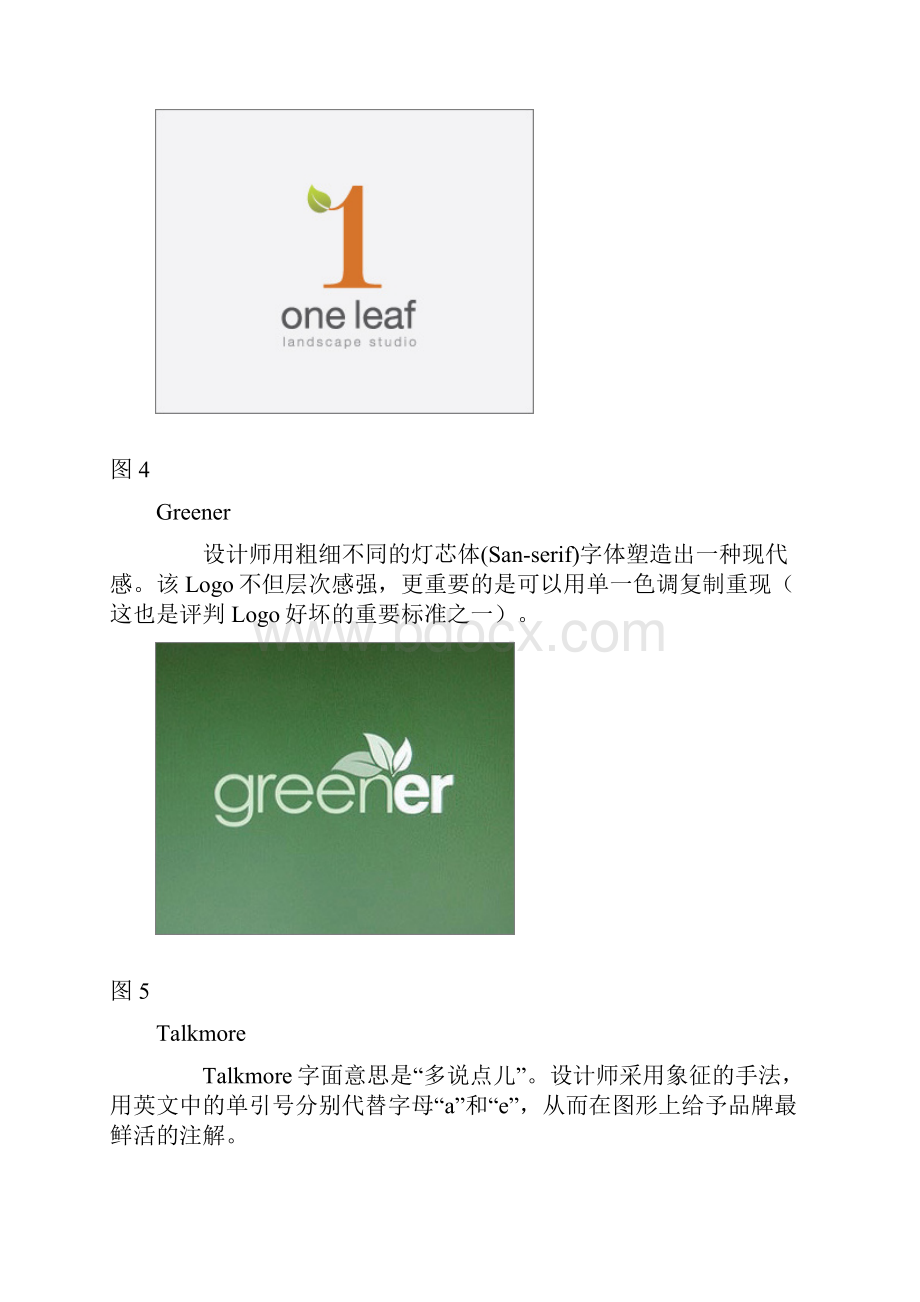 30个优秀logo的设计思想分析Word下载.docx_第3页