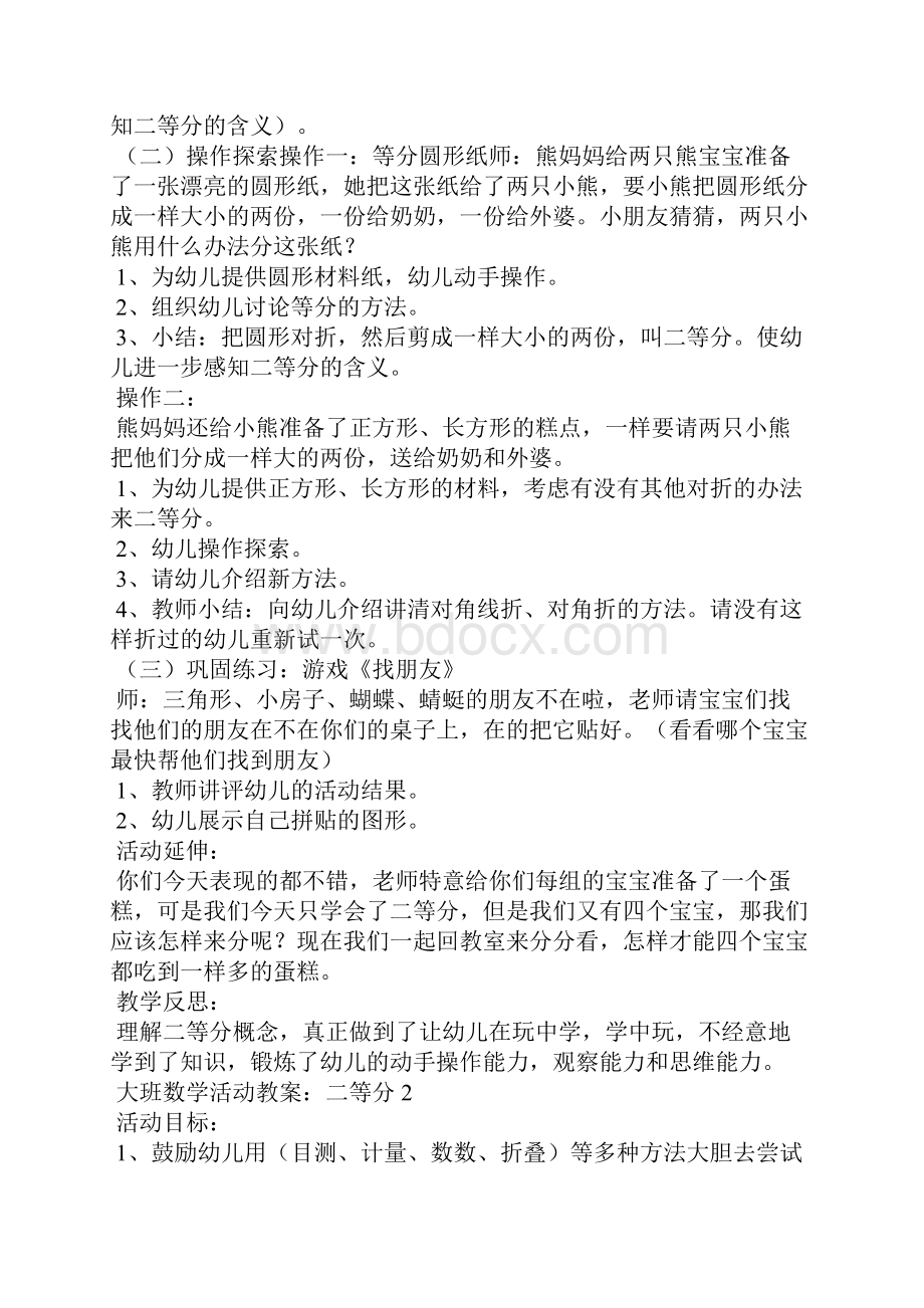 大班数学活动教案二等分文档格式.docx_第2页