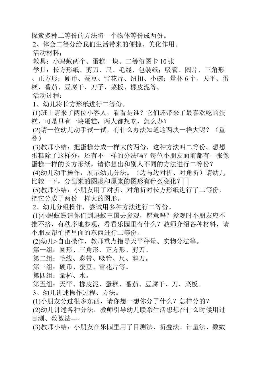 大班数学活动教案二等分文档格式.docx_第3页