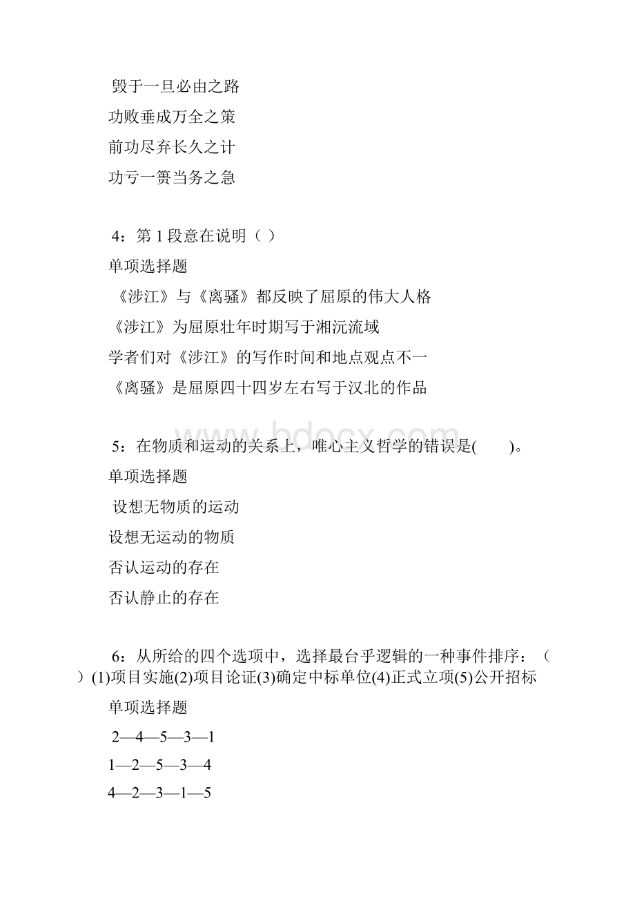 牧野事业单位招聘考试真题及答案解析可复制版事业单位真题Word文件下载.docx_第2页