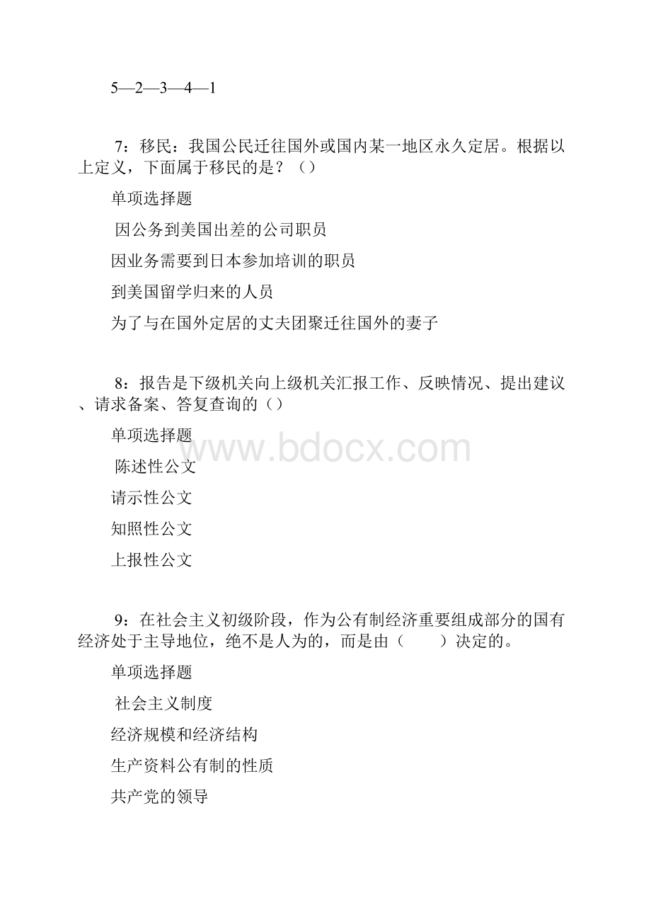 牧野事业单位招聘考试真题及答案解析可复制版事业单位真题Word文件下载.docx_第3页