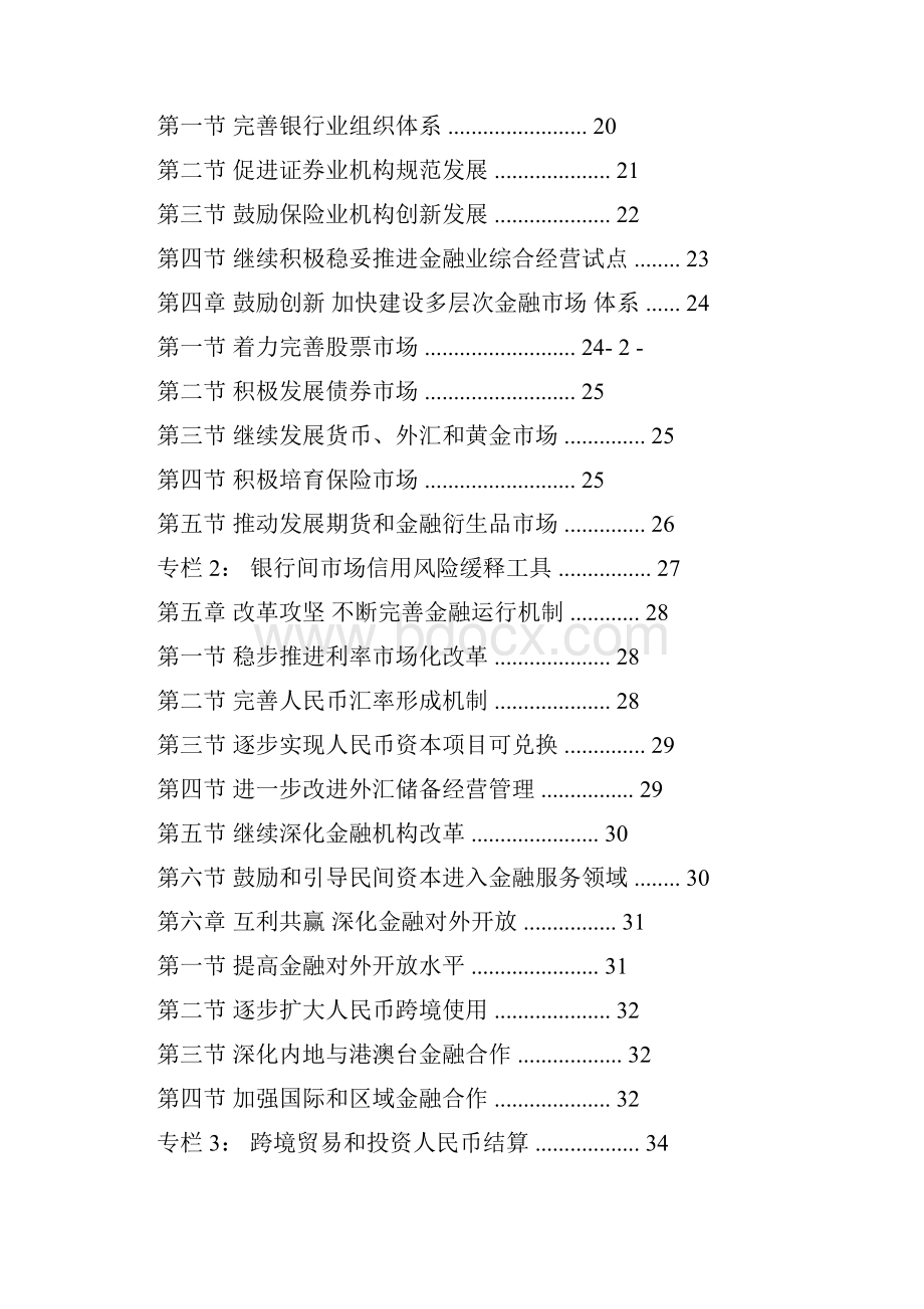 金融业发展改革规划.docx_第2页