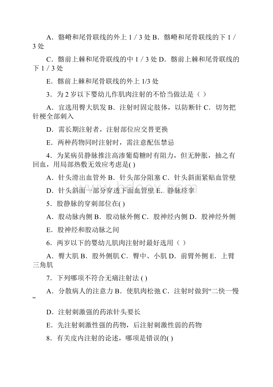 基础护理学给药题目Word文档格式.docx_第3页