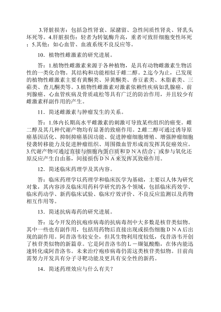 药理学期末测试复习题WO含参考答案.docx_第3页