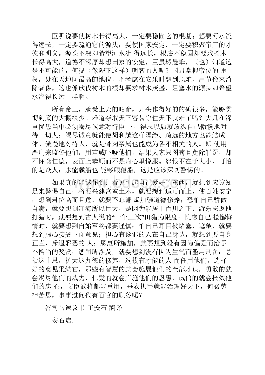 福建专升本 语文文言文翻译.docx_第2页