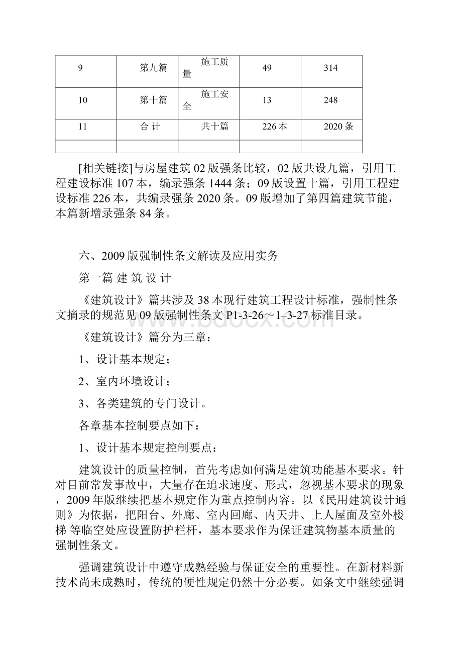 工程建设强制性标准.docx_第2页