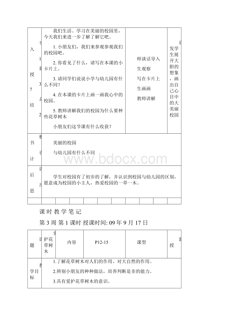 地方课教案一年级人口与环境.docx_第3页