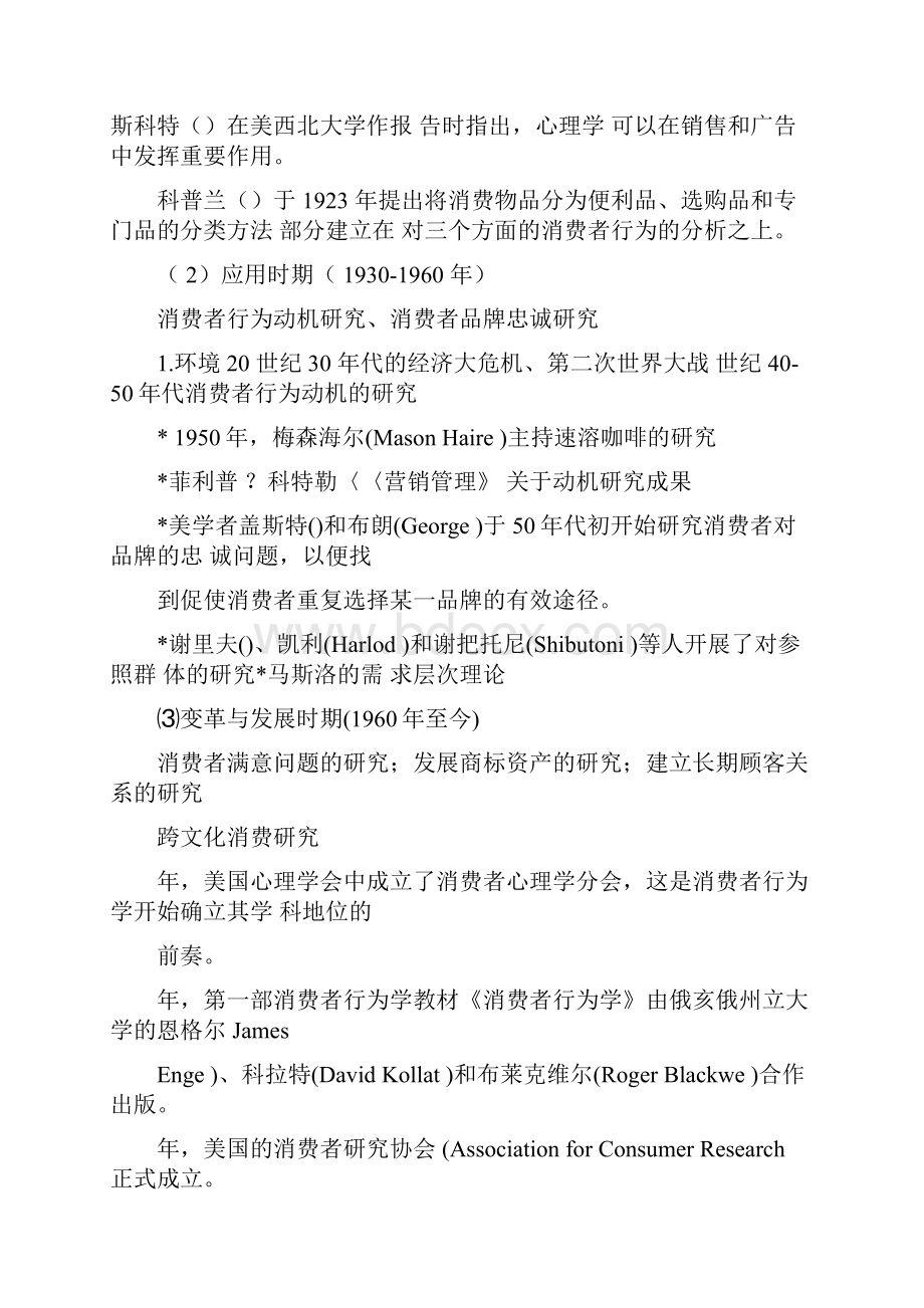 消费者行为学复习资料.docx_第2页