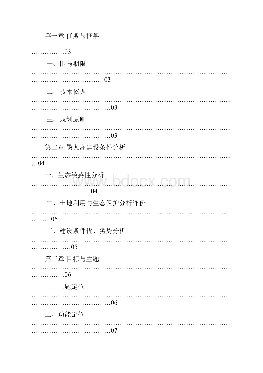 愚人岛旅游概念规划说明Word文档格式.docx_第2页