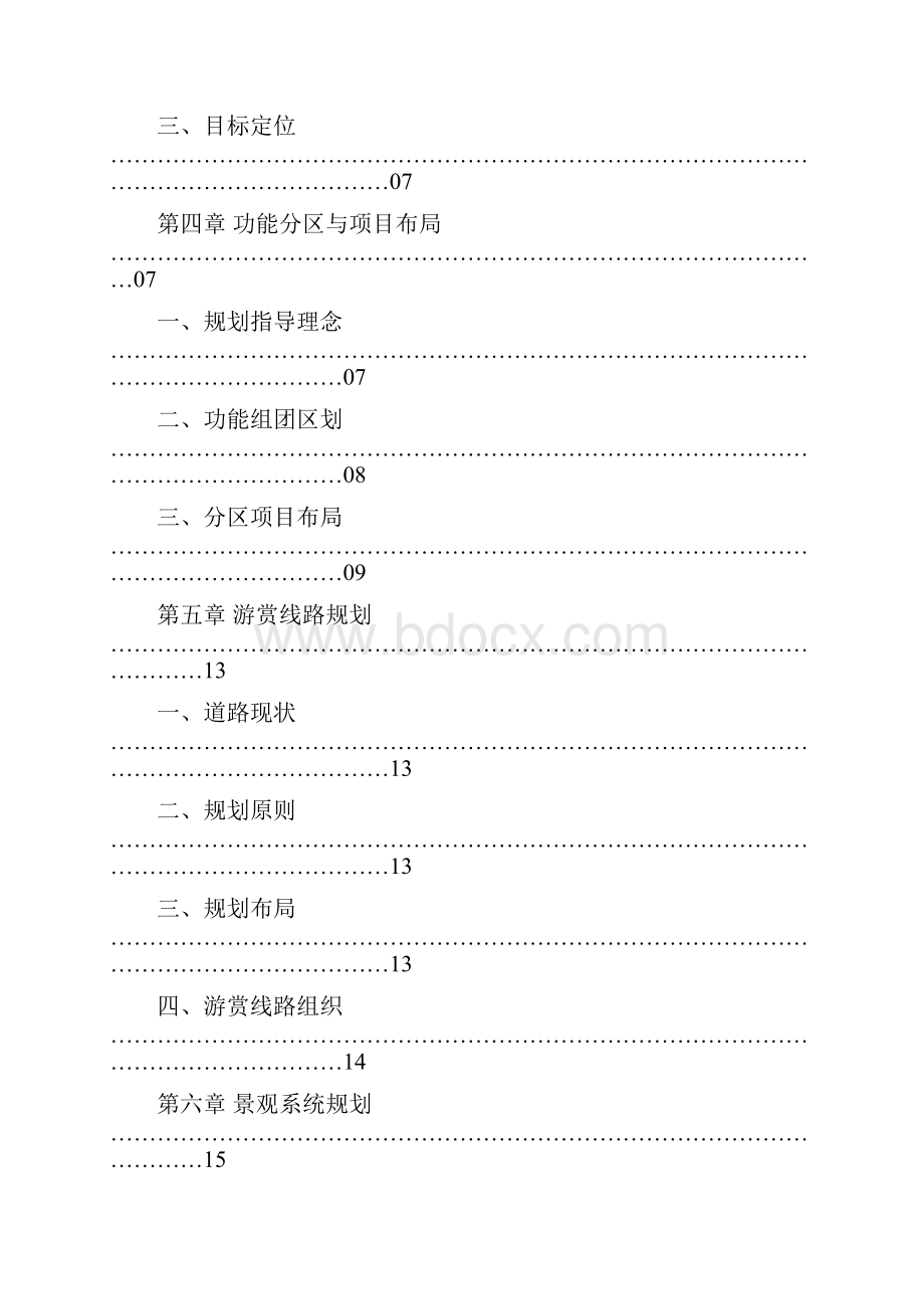 愚人岛旅游概念规划说明Word文档格式.docx_第3页