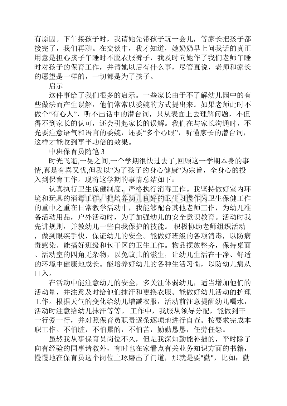 中班保育员80篇随笔Word格式.docx_第3页