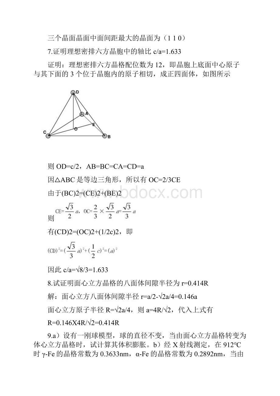 《金属学与热处理》课后习题答案.docx_第2页