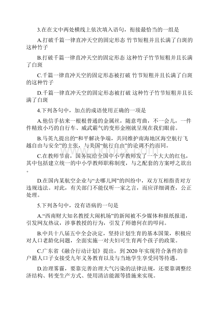 山东省潍坊市届高三上学期期末考试语文试题.docx_第2页