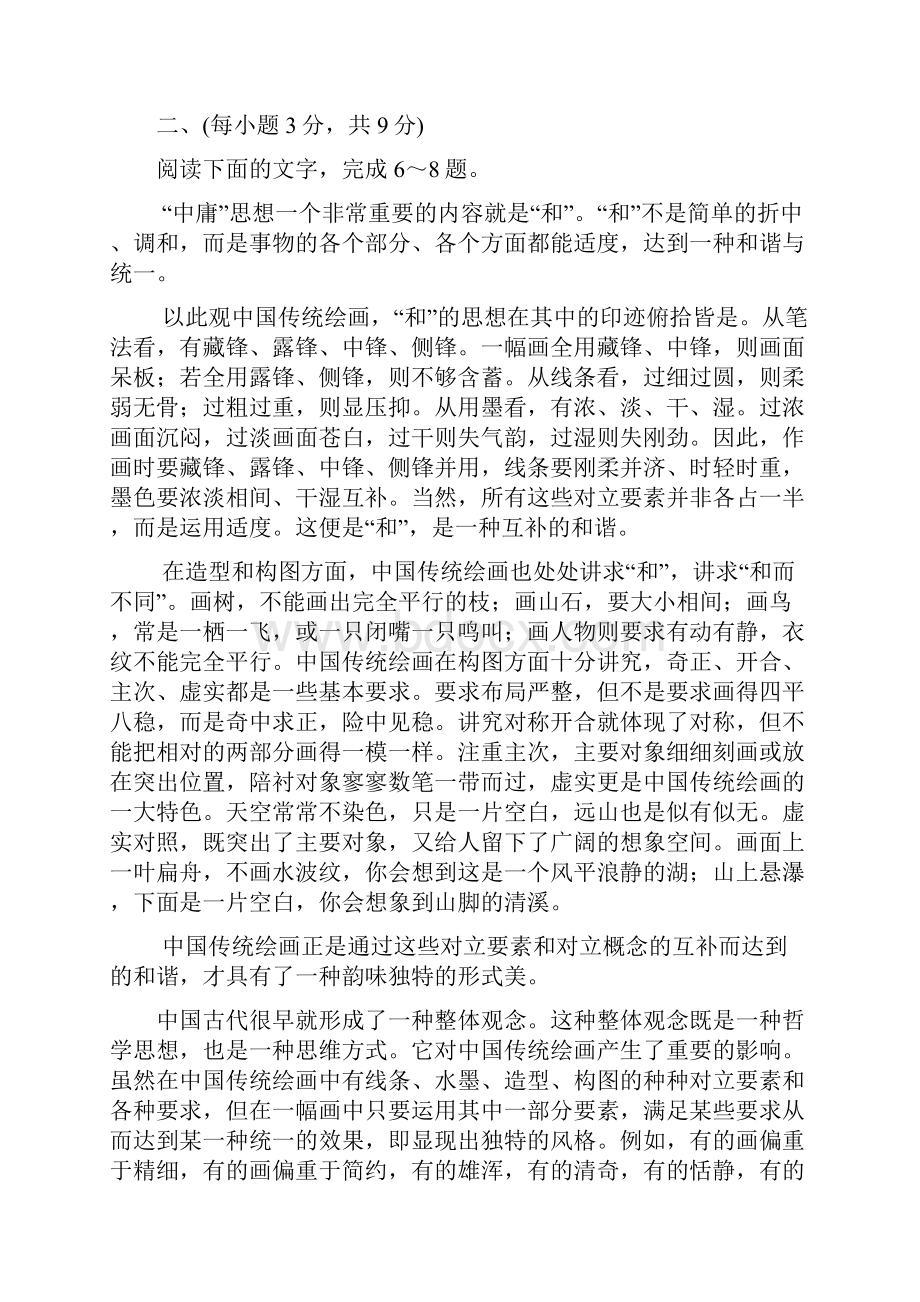 山东省潍坊市届高三上学期期末考试语文试题.docx_第3页